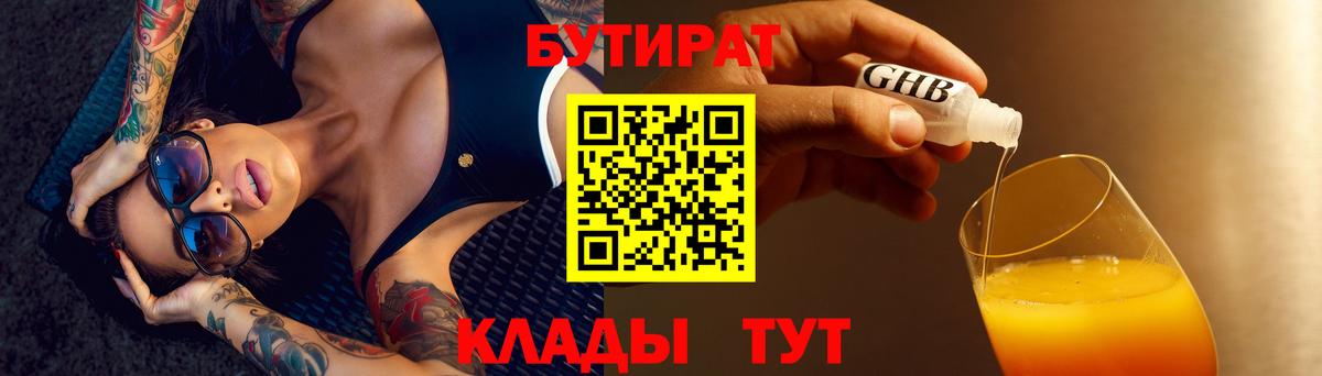 БУТИРАТ буратино  Вход с VPN  Фрязино 