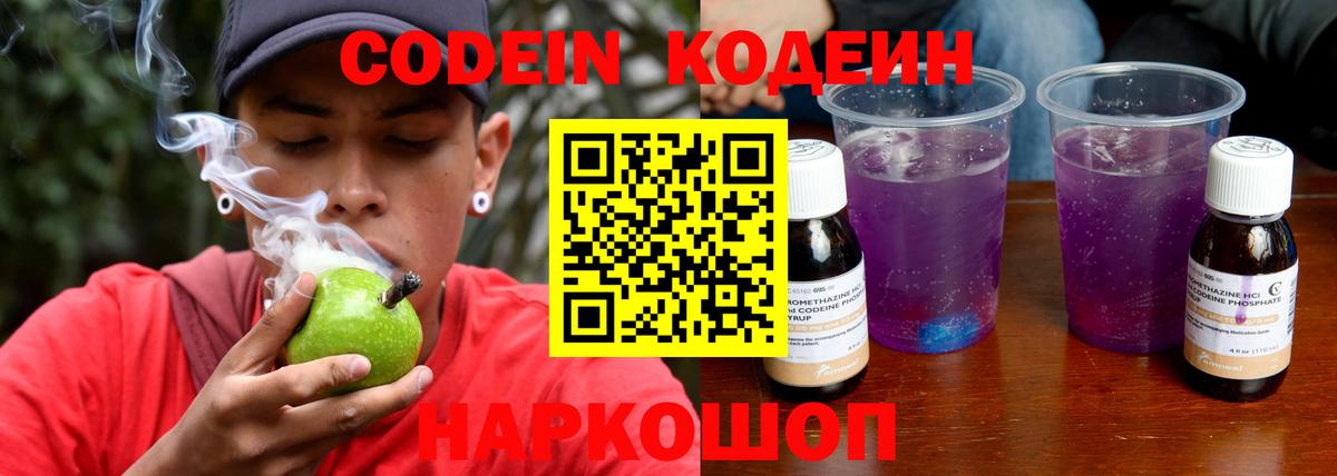 Кодеин напиток Lean (лин) Фрязино