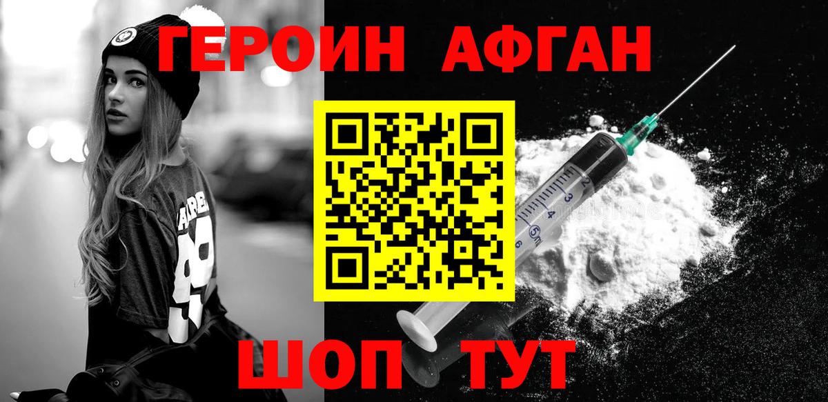 ГЕРОИН  Вход с VPN  Фрязино  ГЕРОИН белый 