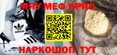 мяу мяу кристалл Мариинск
