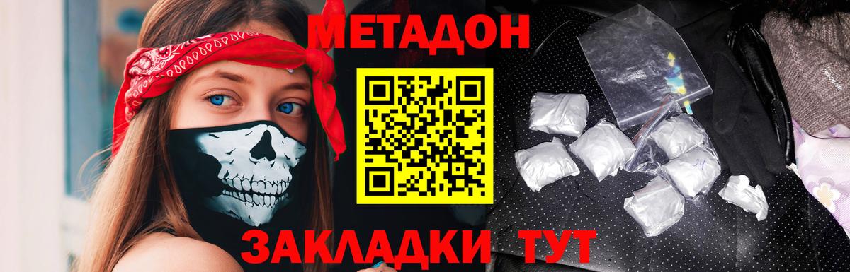 Фрязино  МЕТАДОН кристалл  Вход с VPN 