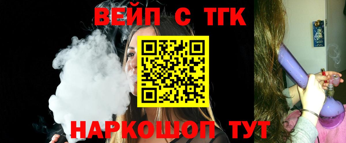 ТГК вейп  Вход с VPN  Фрязино 